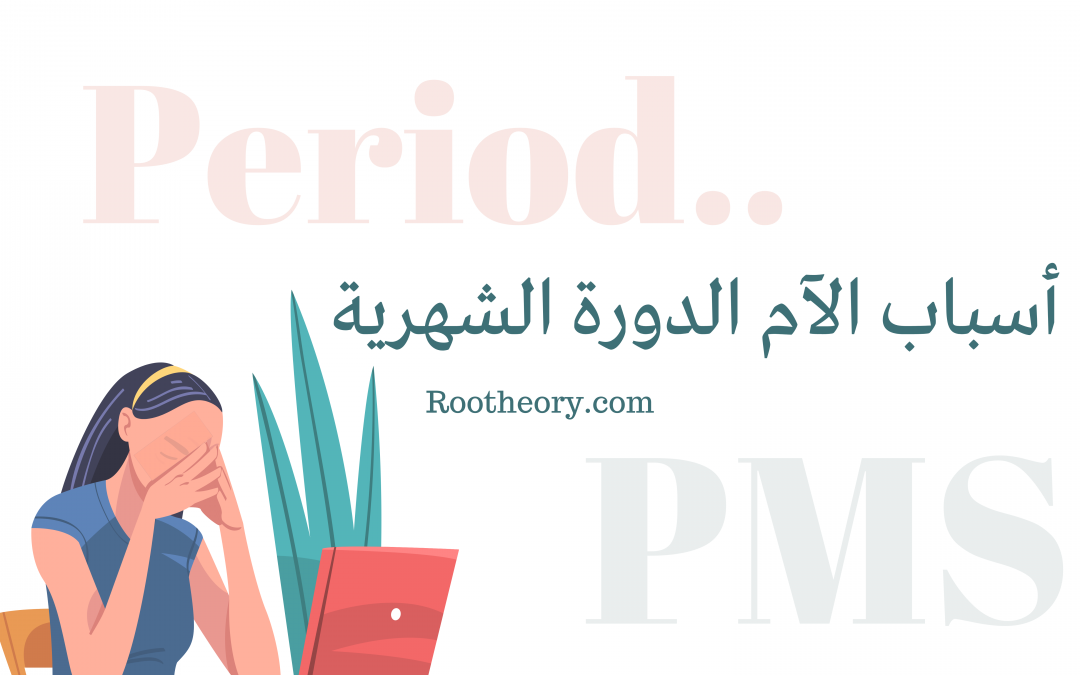 الام الدورة